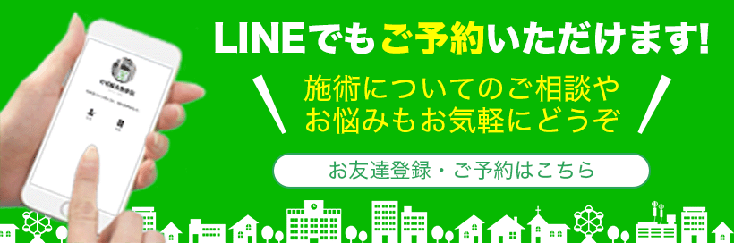 LINEなら24時間予約受付中