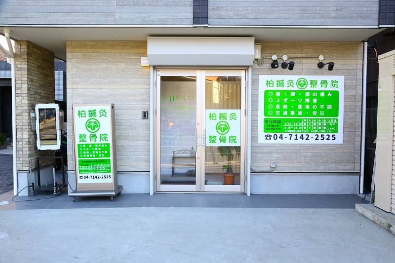 7、柏駅西口徒歩４分・土曜祝日も営業！