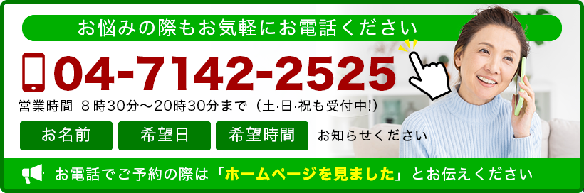 柏鍼灸整骨院へ　お電話ください