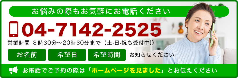 柏鍼灸整骨院へ　お電話ください