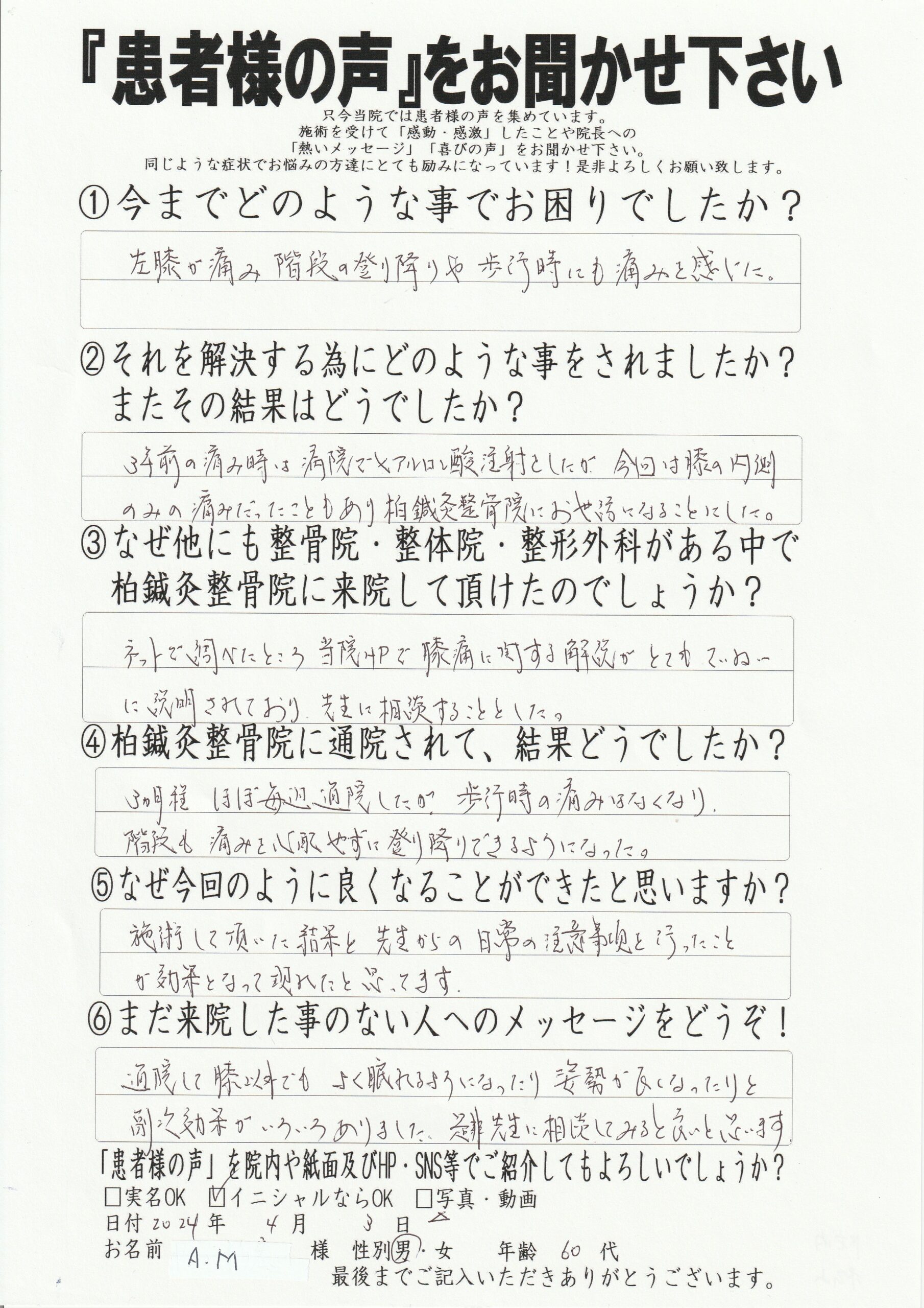 膝痛改善