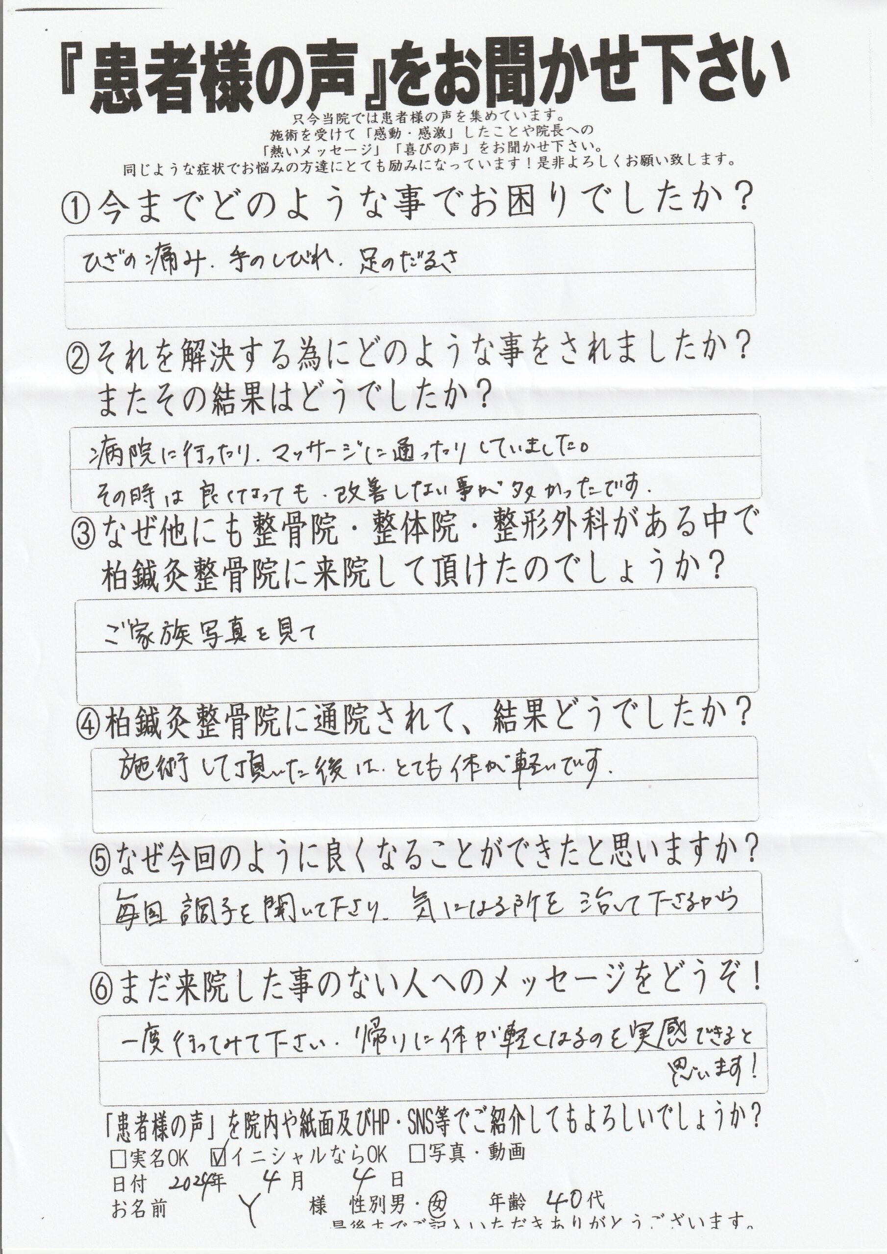 膝改善